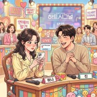 Trò Chơi Tình Yêu Bất Ngờ