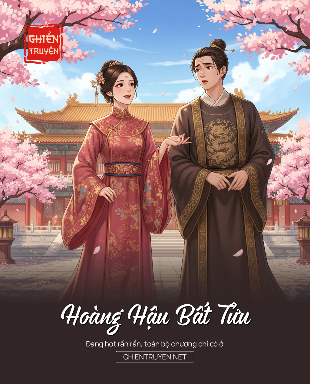 Hoàng Hậu Bất Tửu